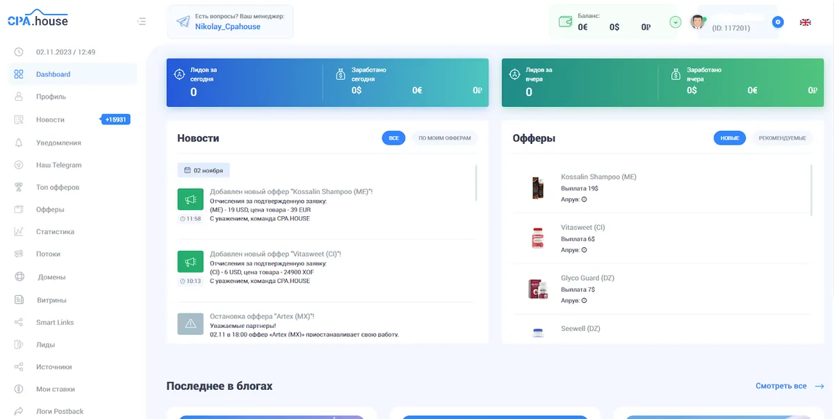 Личный кабинет