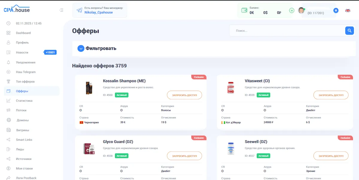 Раздел офферы в СПА.Хаус