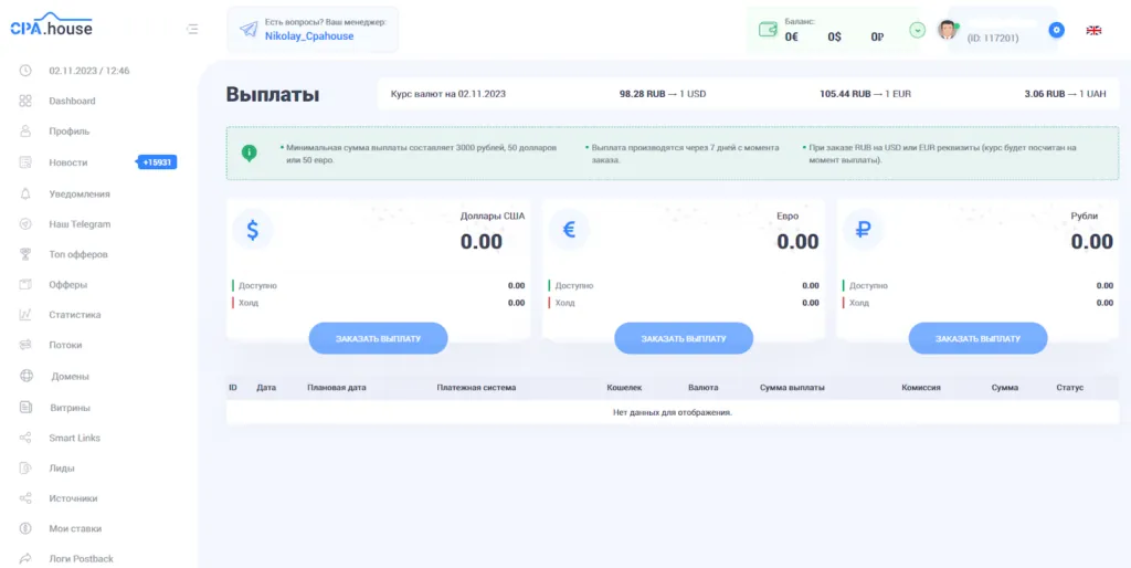 Выплаты в СПА Хаус