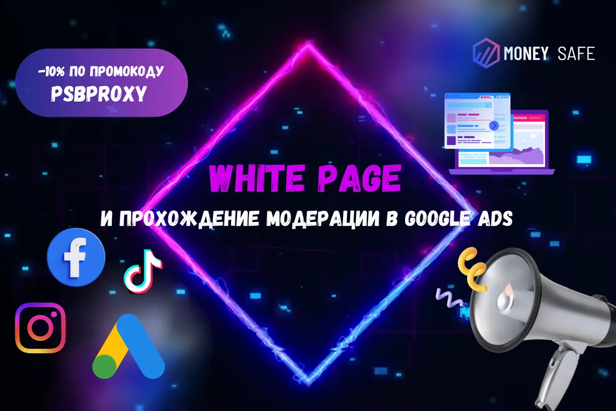 White Page and moderation approval in Google Ads