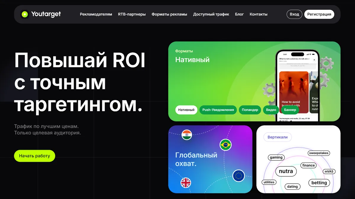 Youtarget: Why This Ad Network Stands Out for Pop and Push Traffic