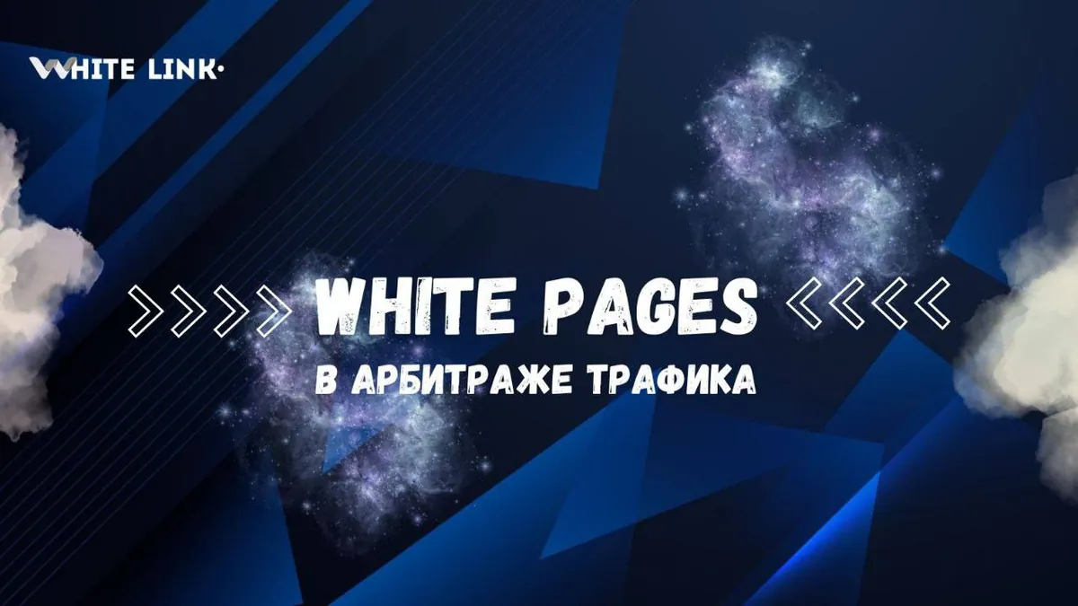 White Pages in TikTok Ads: How to Create a High-Converting Pre-Landing Page for Traffic Arbitrage